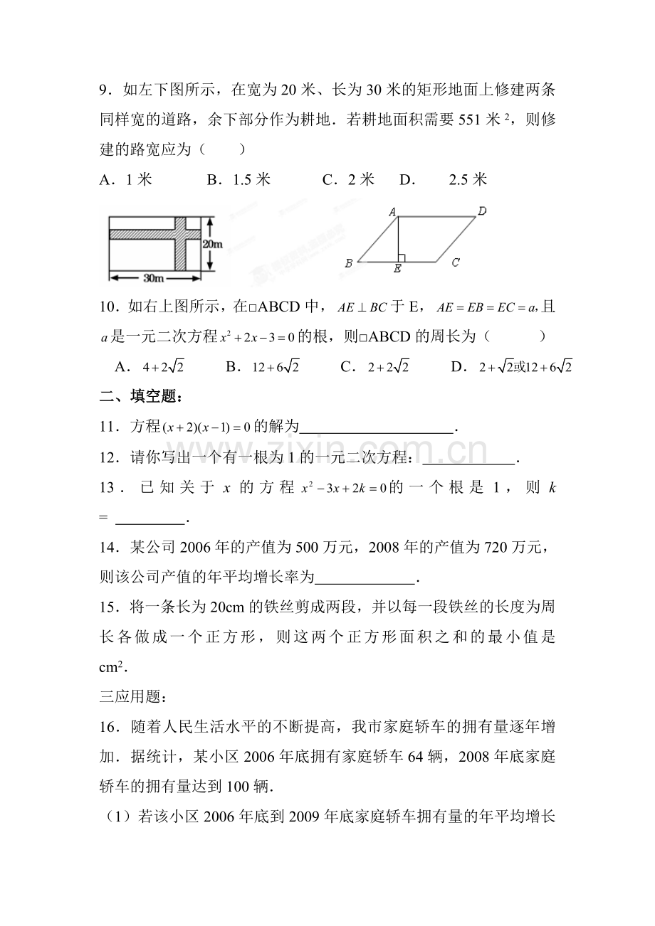 2016届九年级数学下册知识点单元检测题29.doc_第2页