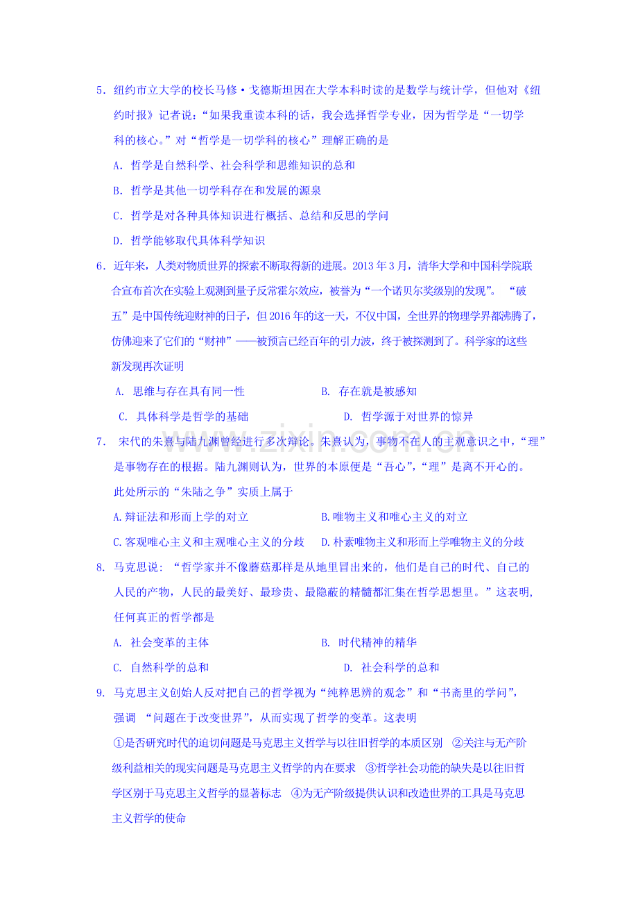 四川省阆中中学2015-2016学年高二政治下册第一次段考试题.doc_第2页