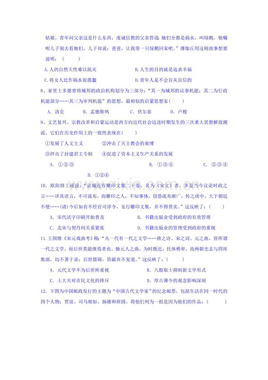 江西省清江中学2015-2016学年高二历史上册期中考试题.doc_第2页