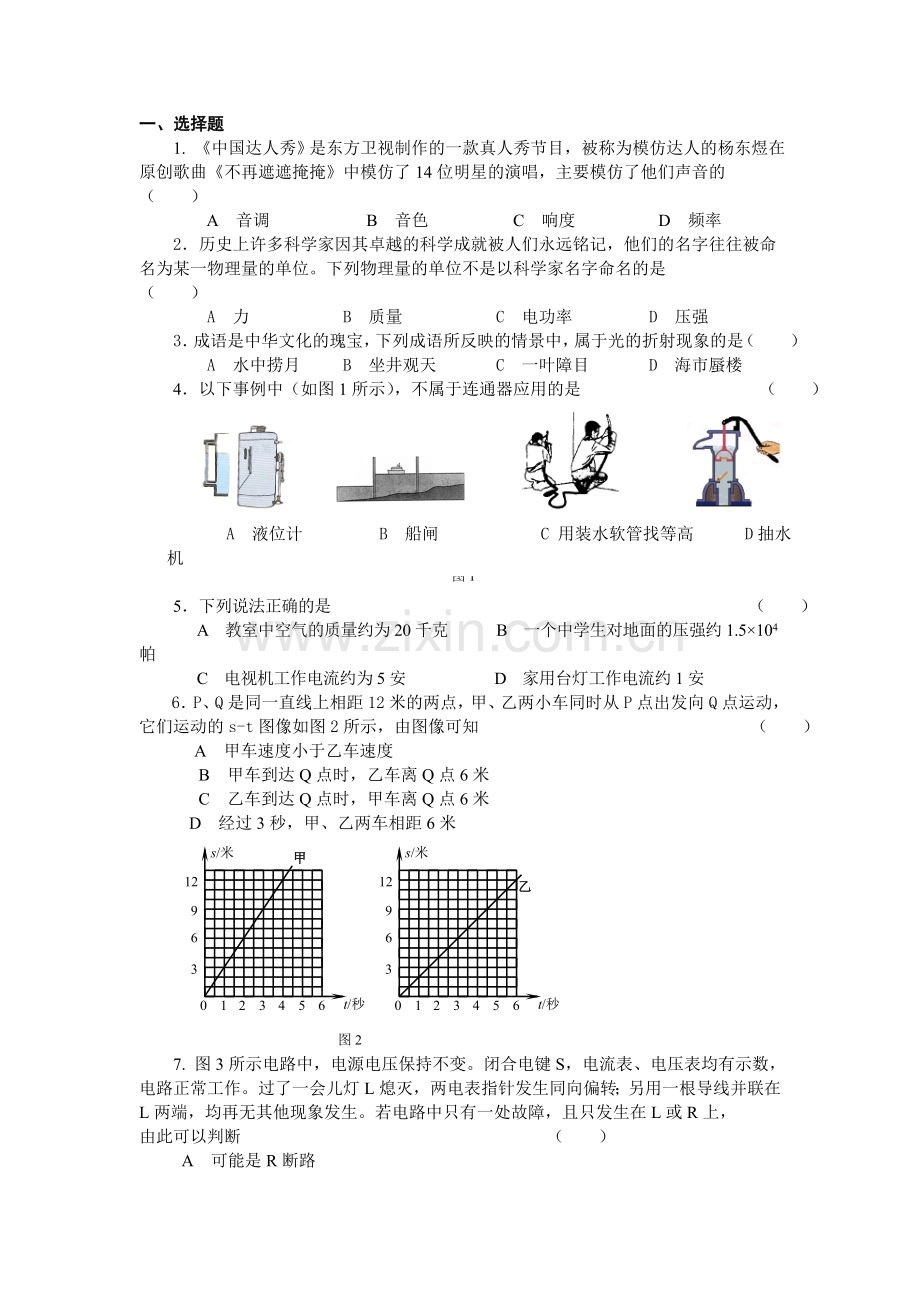 中考物理第二轮综合复习检测题13.doc_第1页