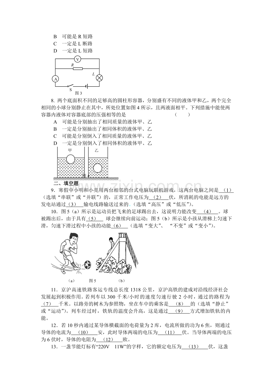 中考物理第二轮综合复习检测题13.doc_第2页