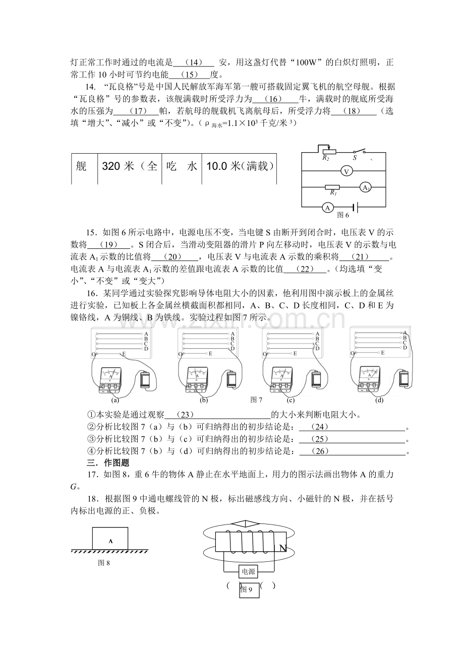 中考物理第二轮综合复习检测题13.doc_第3页