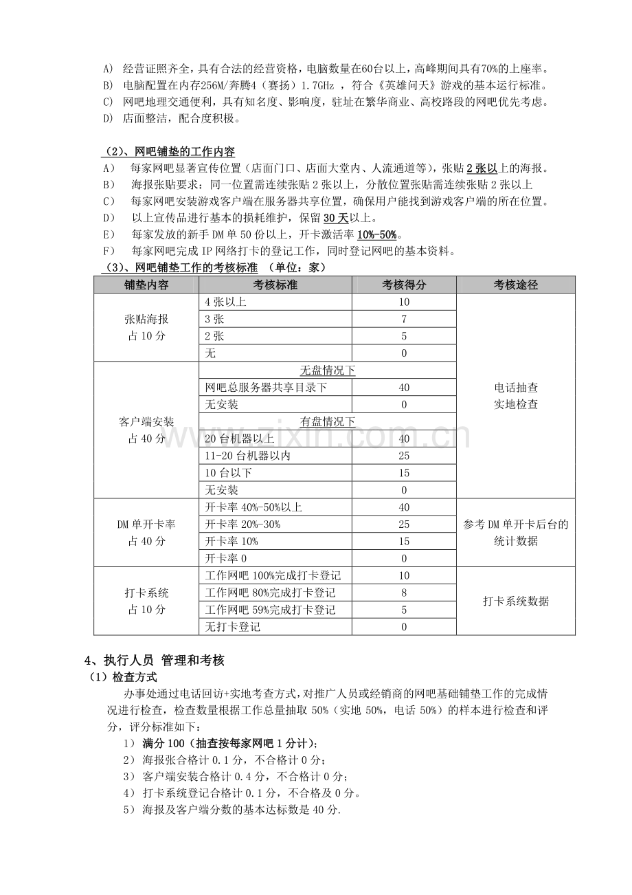 网络游戏地推执行方案.doc_第2页