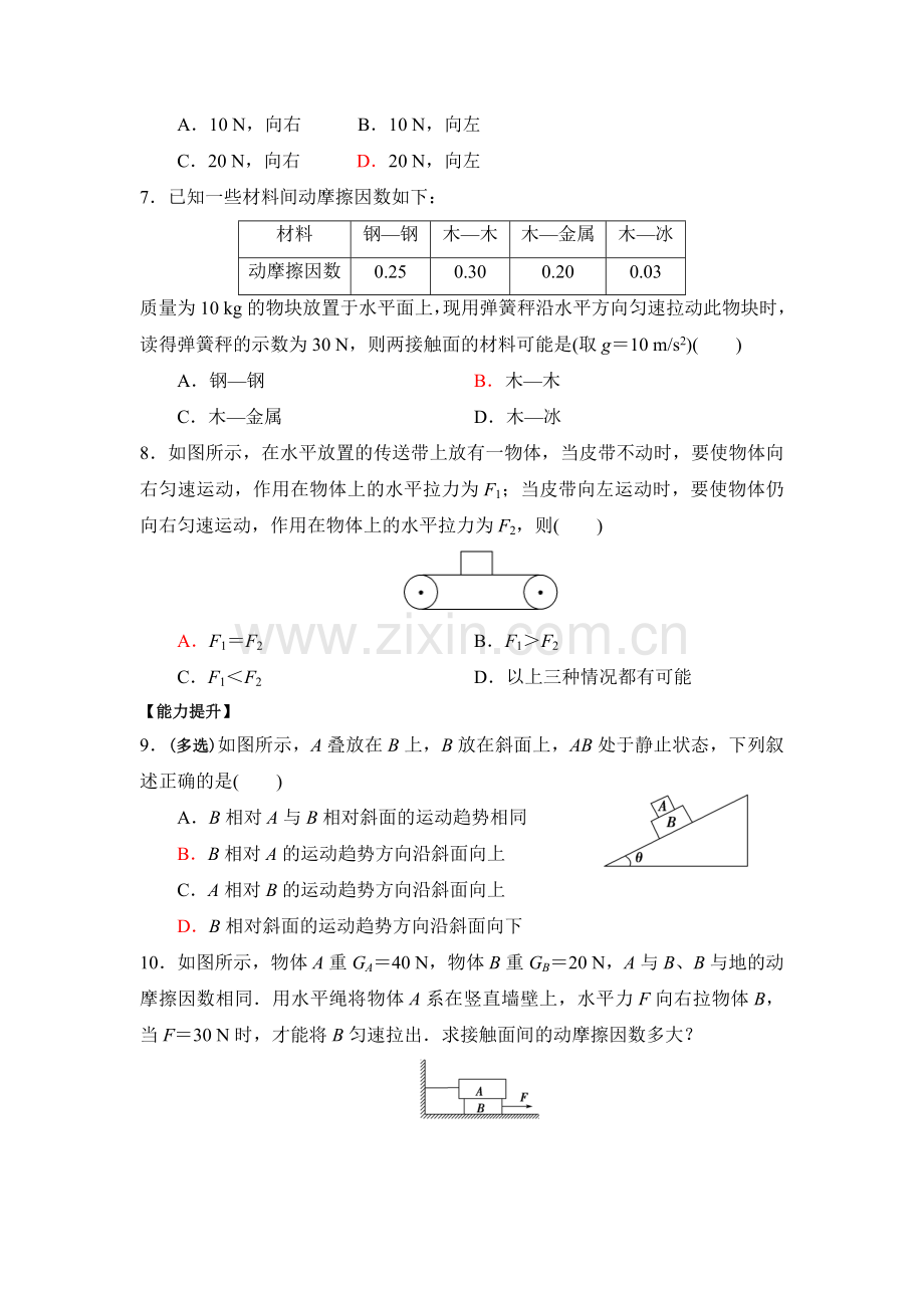 2017-2018学年高一物理上学期双基调研检测15.doc_第2页