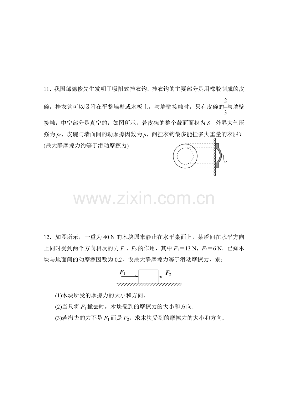 2017-2018学年高一物理上学期双基调研检测15.doc_第3页