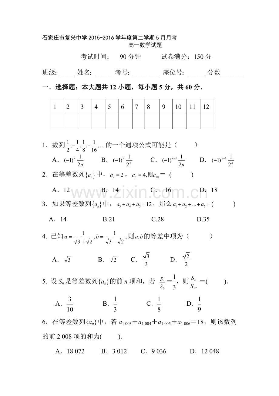 河北省石家庄市2015-2016学年高一数学下册6月月考试题.doc_第1页