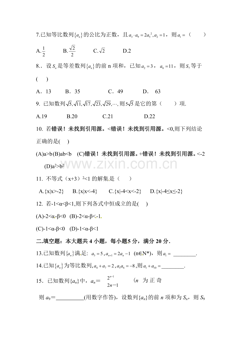 河北省石家庄市2015-2016学年高一数学下册6月月考试题.doc_第2页