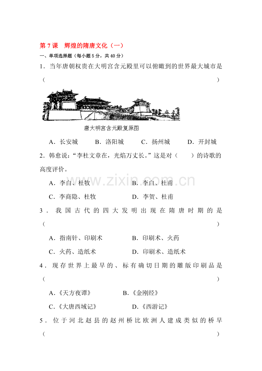 2015-2016学年七年级历史下册知识点训练题15.doc_第1页