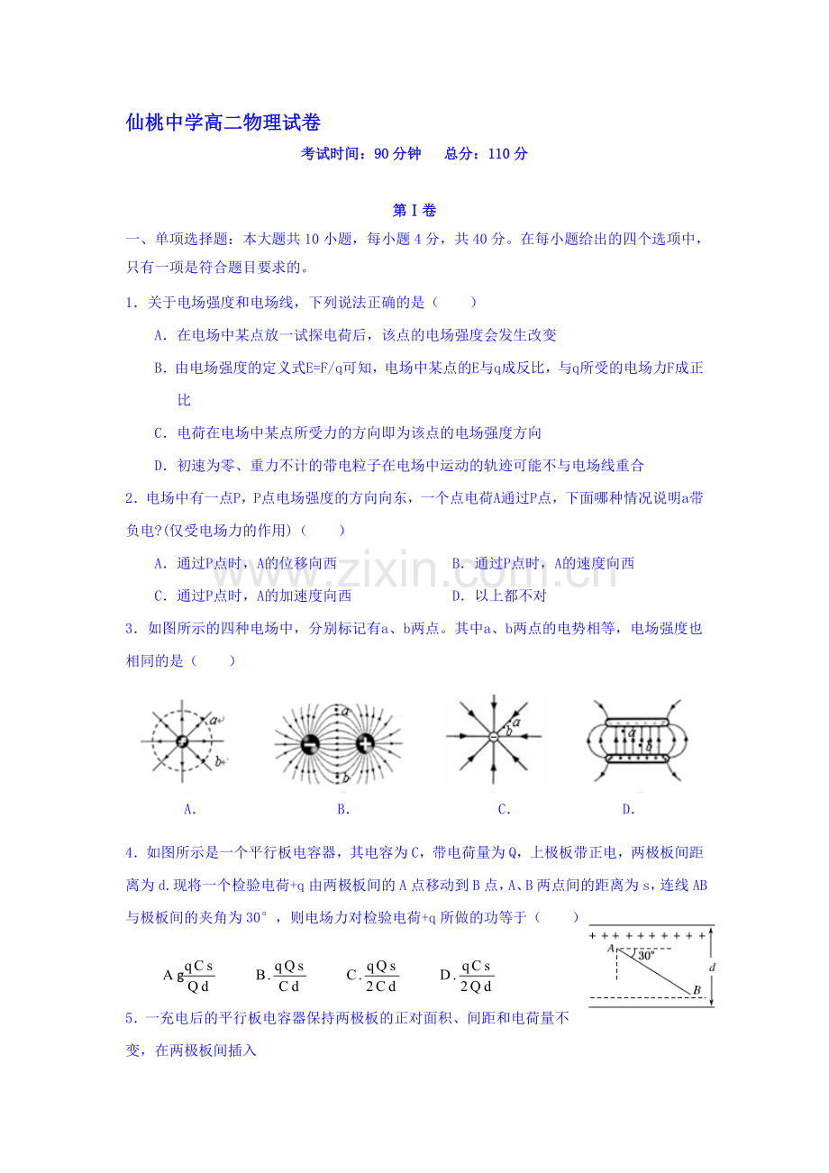 高二物理上册第一次月考调研检测试题6.doc_第1页