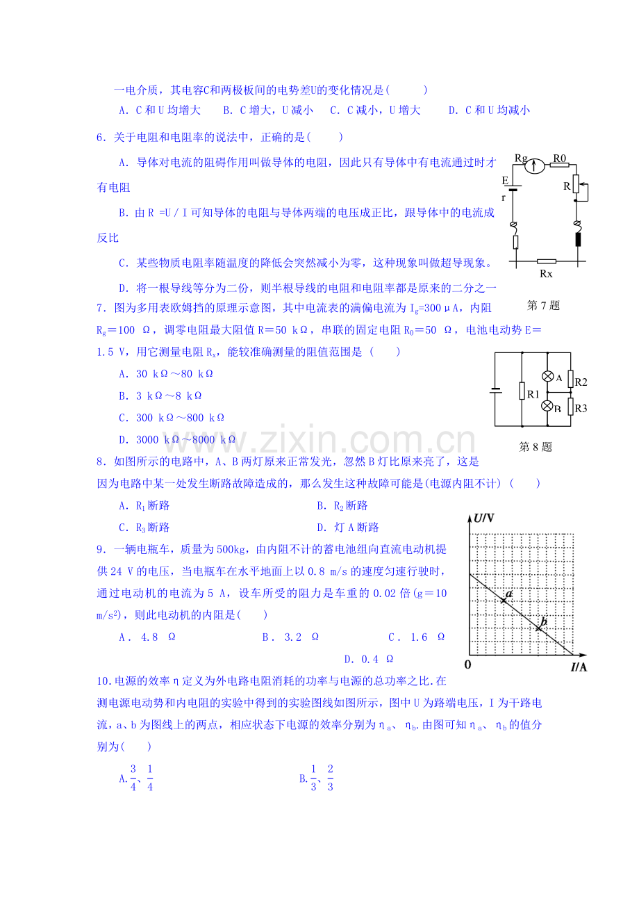 高二物理上册第一次月考调研检测试题6.doc_第2页