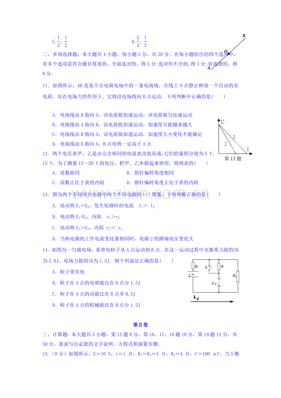 高二物理上册第一次月考调研检测试题6.doc_第3页