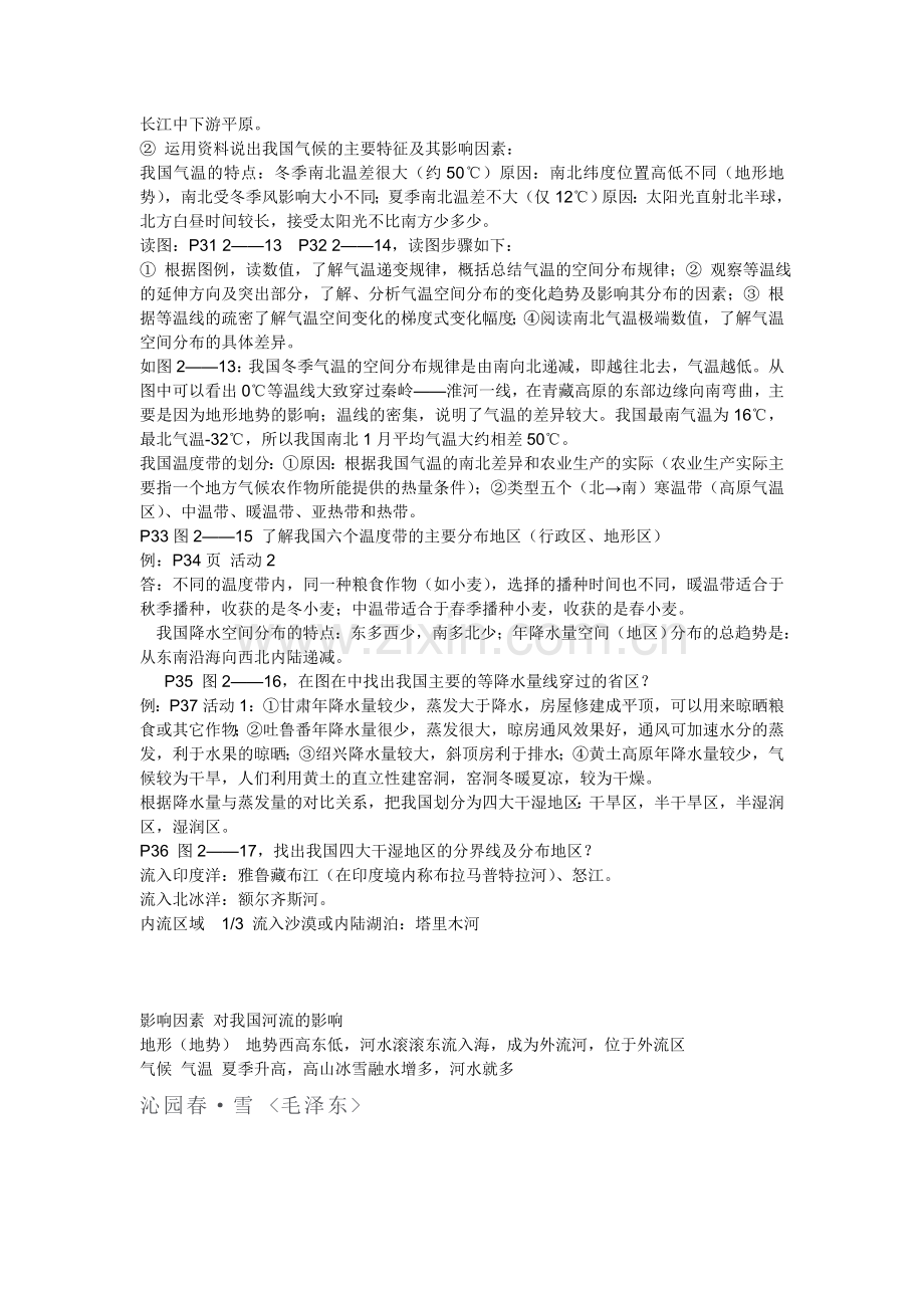 初一上期末复习材料---1.doc_第2页