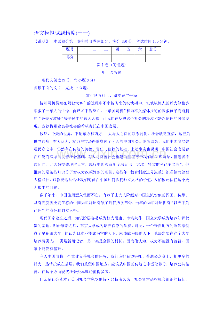 黑龙江省孙吴县2016届高三语文下册模拟试题2.doc_第1页