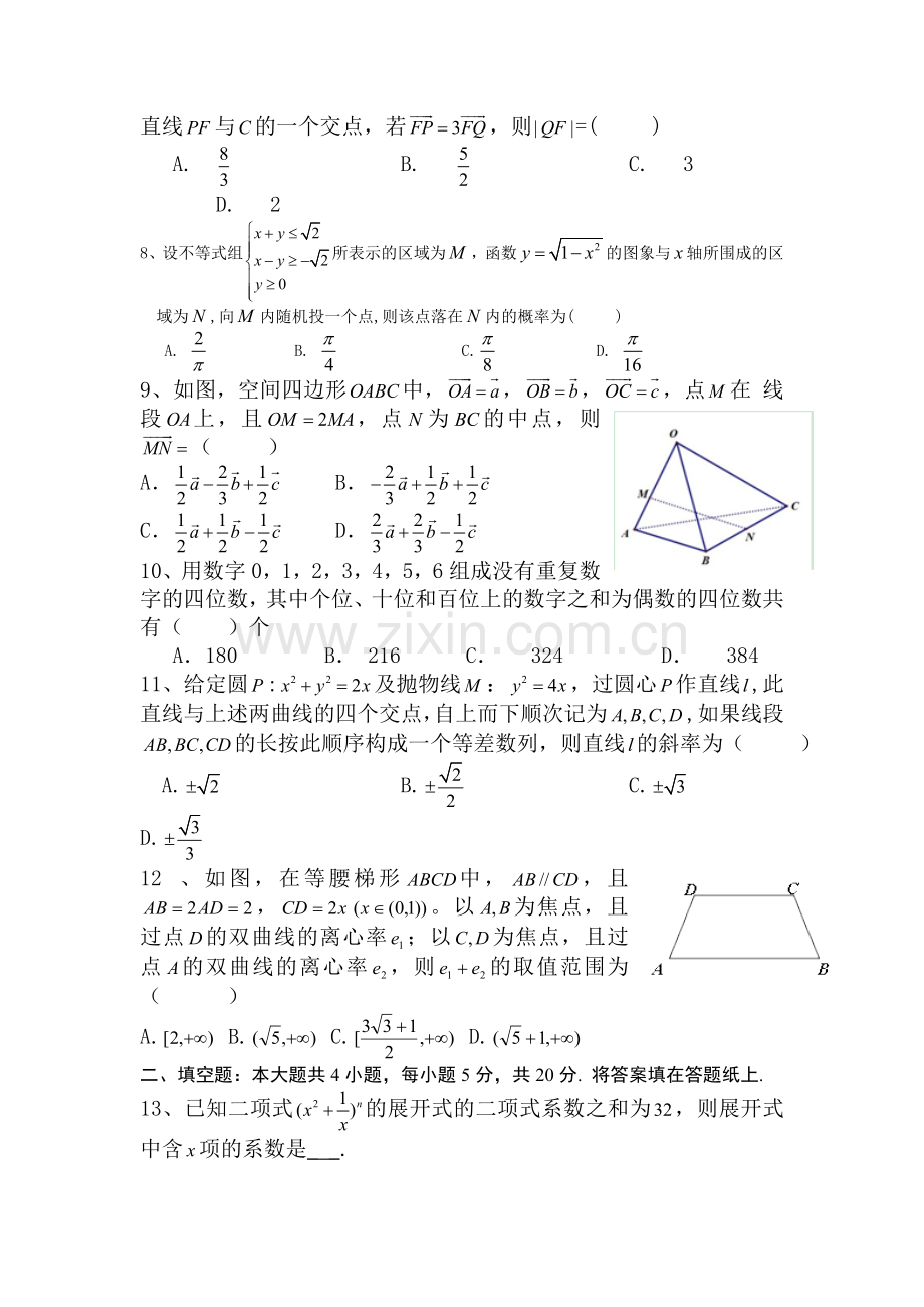 湖北省宜昌市2015-2016学年高二数学下册2月月考测试题1.doc_第2页