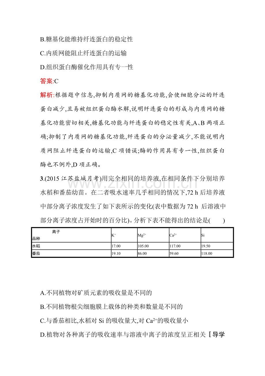 2017届高考生物第一轮滚动复习测试题25.doc_第2页