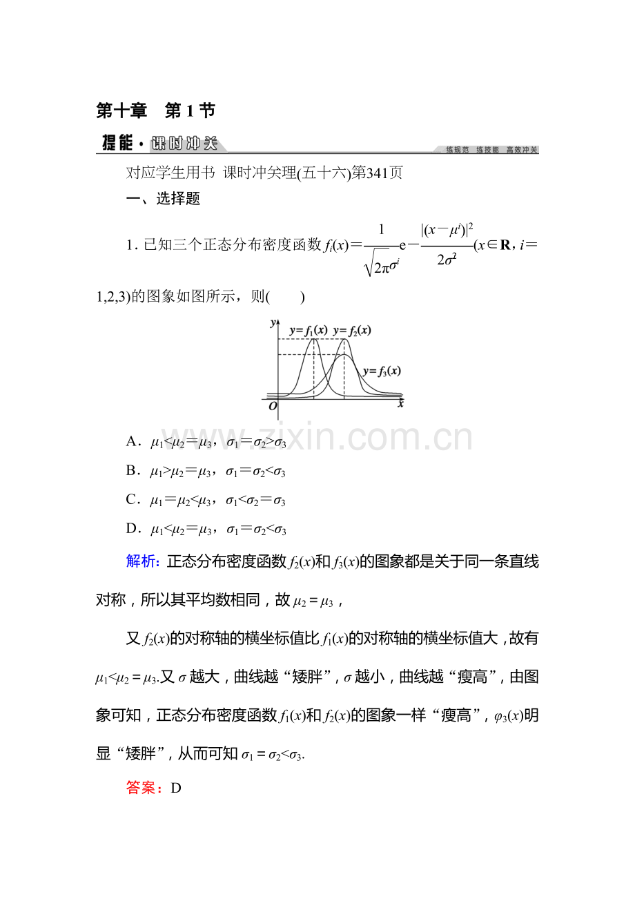 2016届高考理科数学第一轮课时冲关检测17.doc_第1页