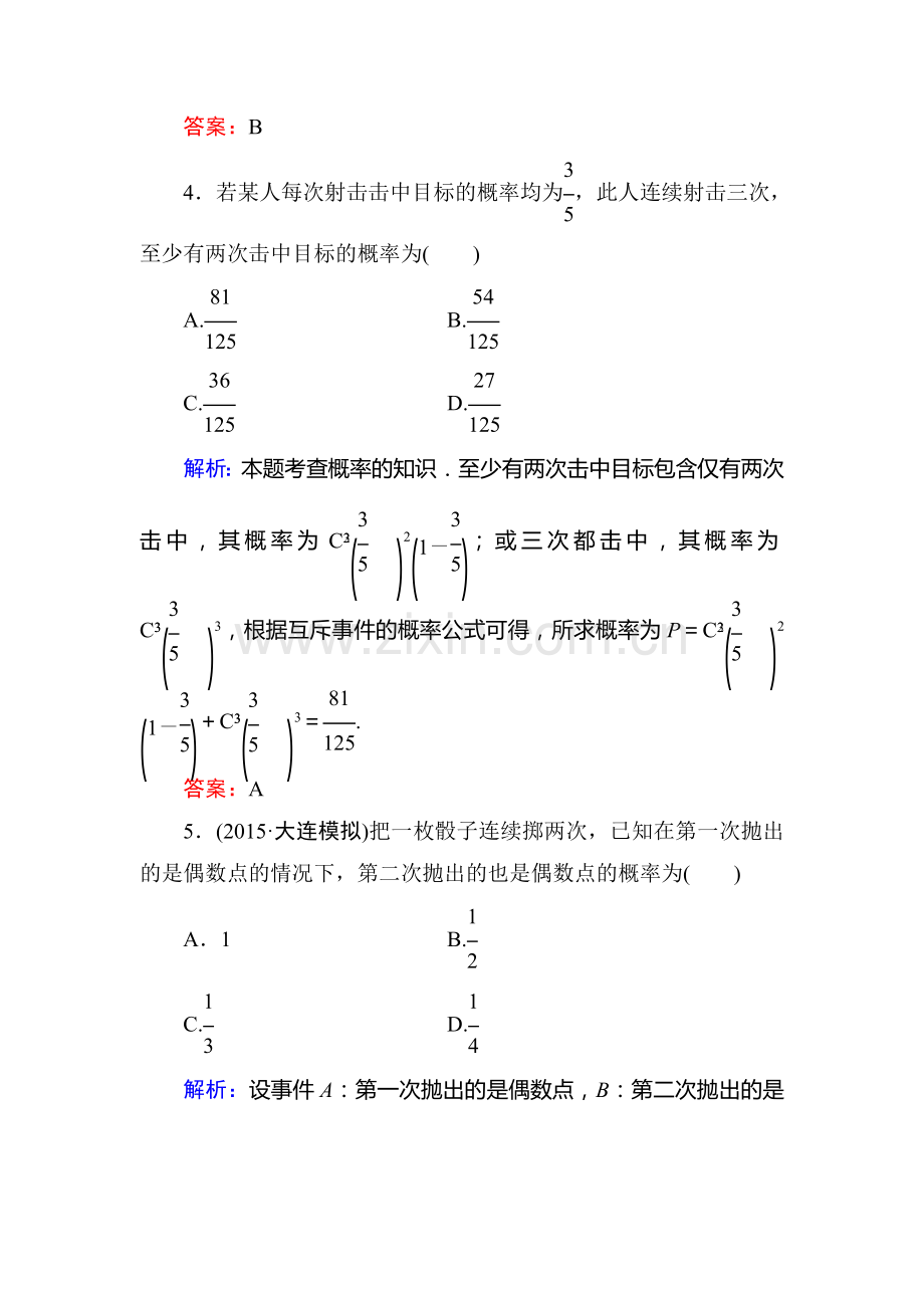 2016届高考理科数学第一轮课时冲关检测17.doc_第3页