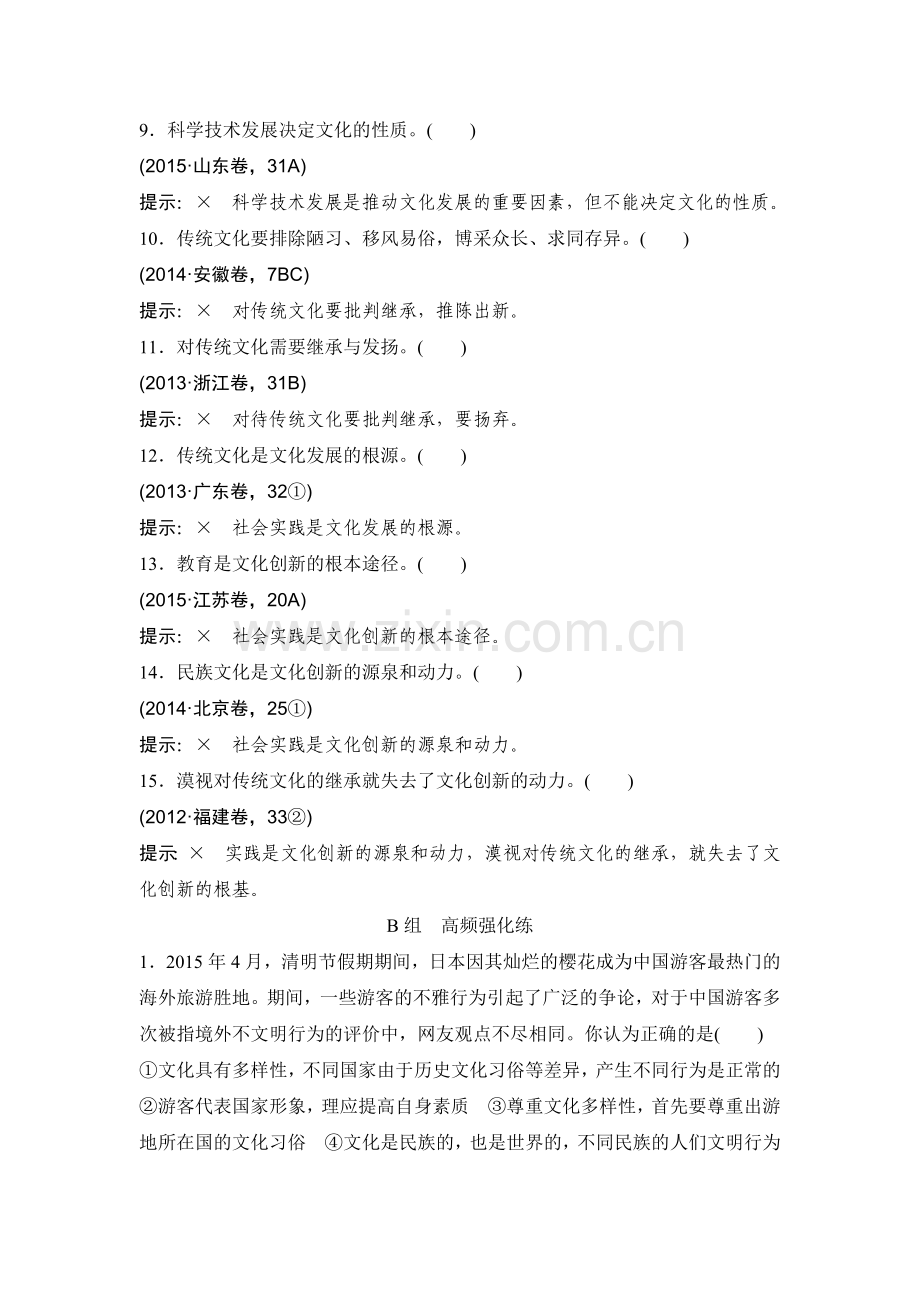 2018届高考政治知识点复习专项训练19.doc_第2页