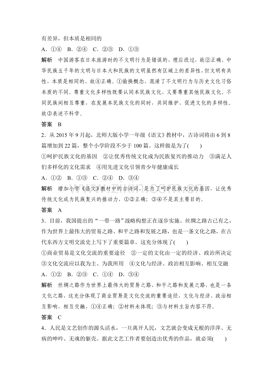 2018届高考政治知识点复习专项训练19.doc_第3页