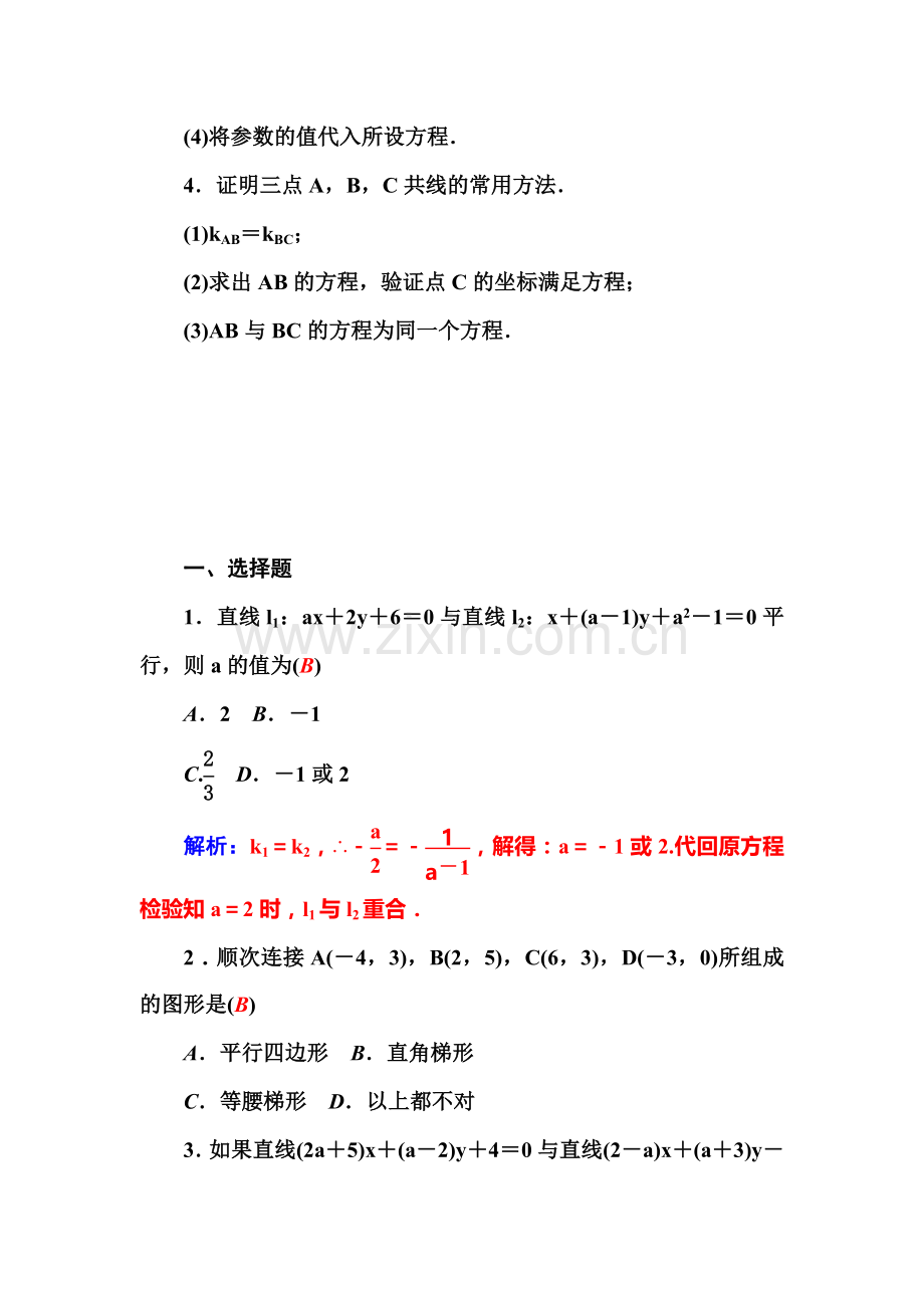 2015-2016学年高一数学下册知识基础梳理测试25.doc_第3页