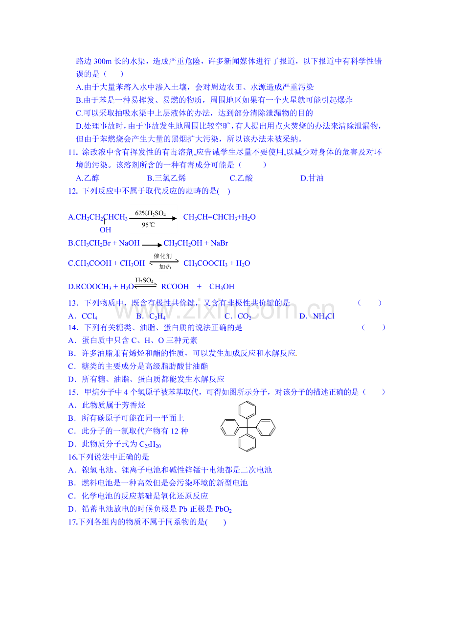 高二化学下册阶段性测试题1.doc_第2页