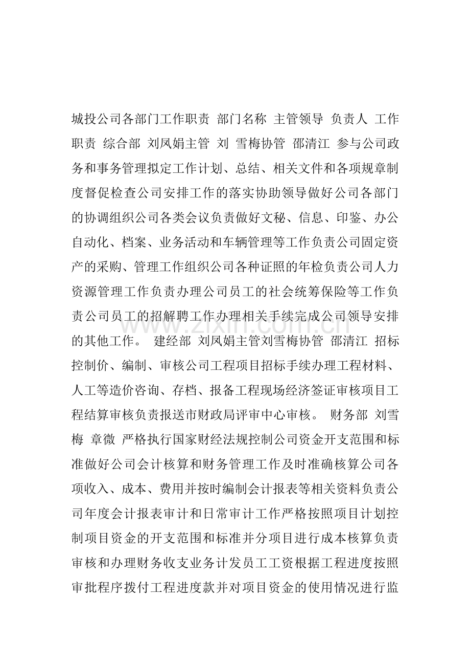 城投公司各部门职责.doc_第1页