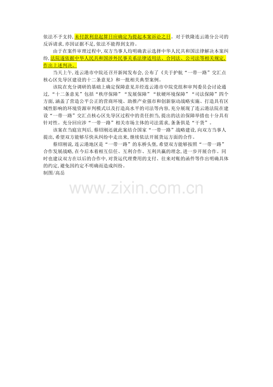 中哈物流国际货运代理纠纷第一案宣判.docx_第2页