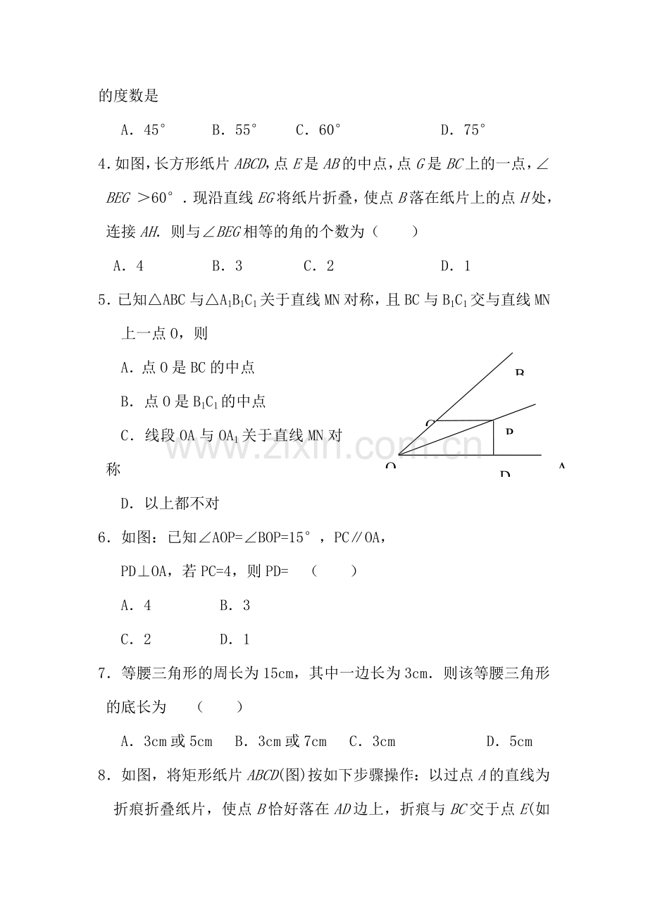 轴对称图形单元测验卷2.doc_第2页