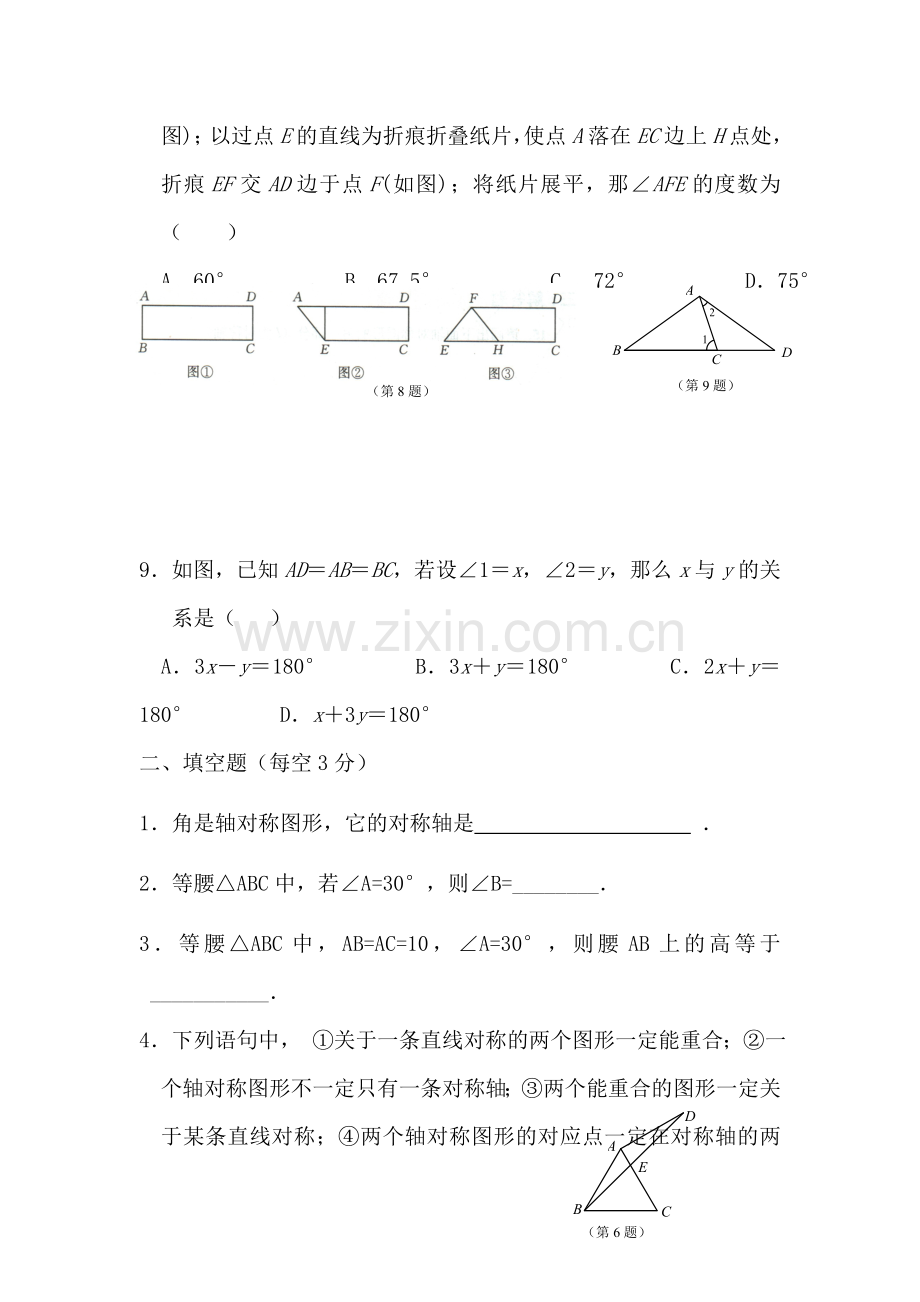 轴对称图形单元测验卷2.doc_第3页