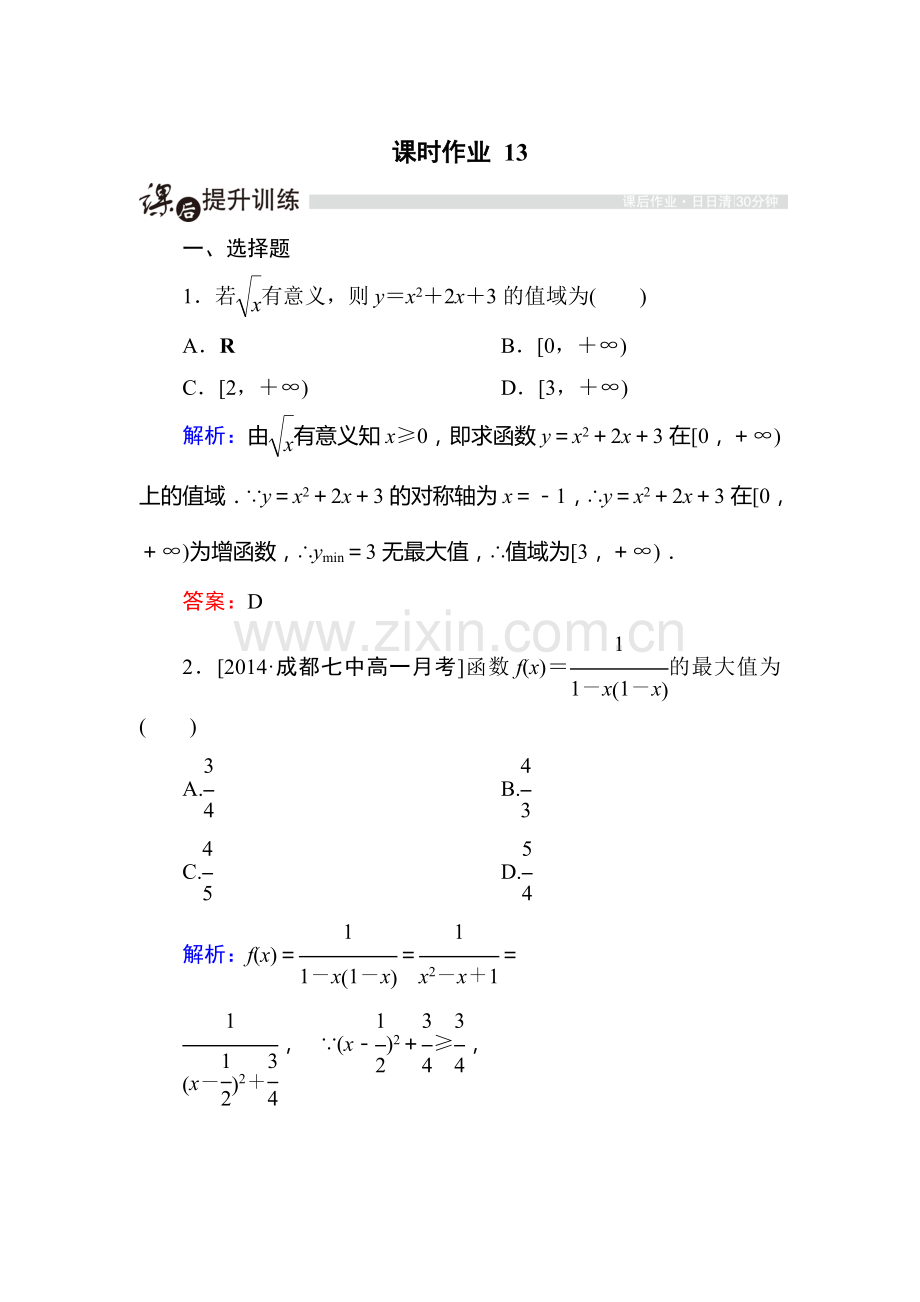 高一数学上册课时随堂提升训练题43.doc_第1页