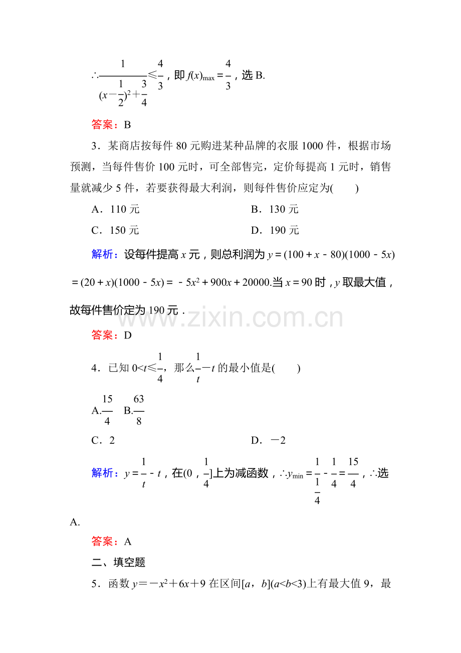 高一数学上册课时随堂提升训练题43.doc_第2页