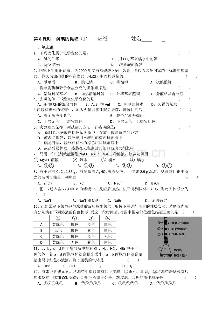 高一化学上册知识点同步检测试题31.doc_第1页