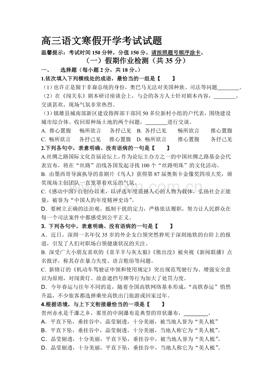 河北省衡水市2016届高三语文下册开学考试题.doc_第1页