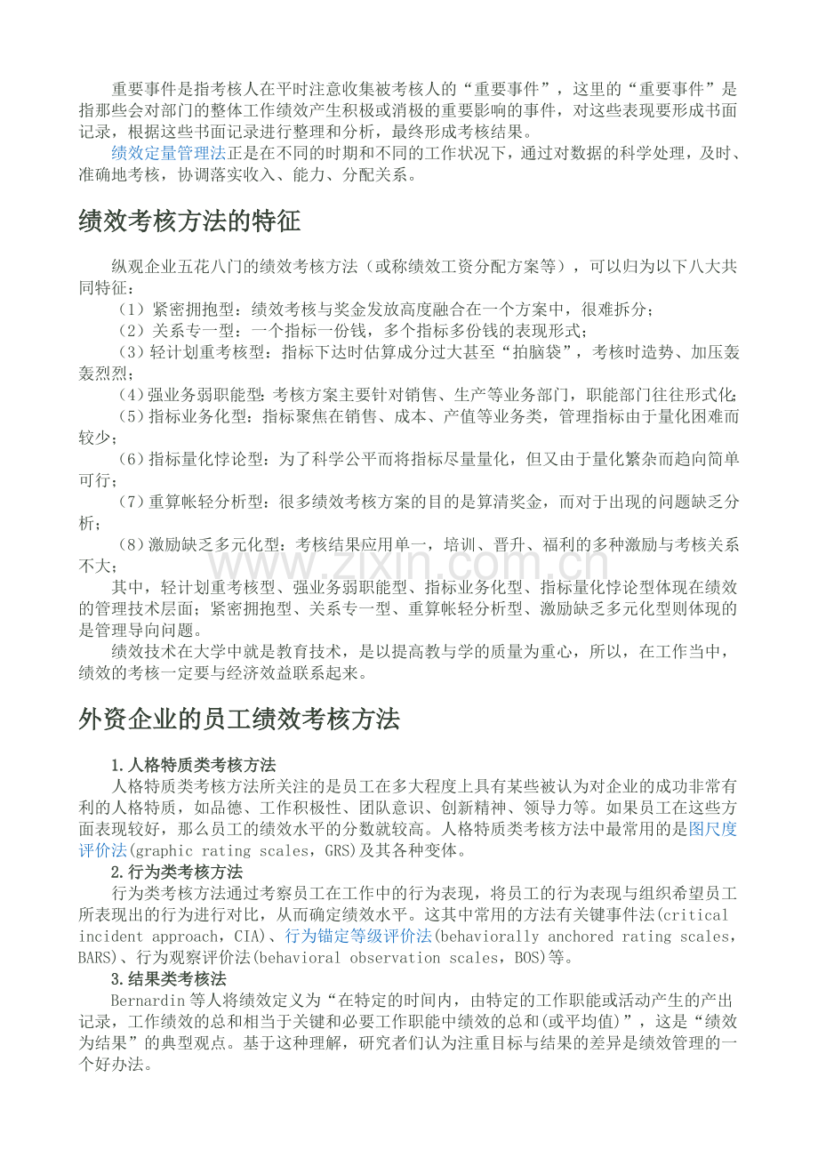 绩效考核设计方法.doc_第2页