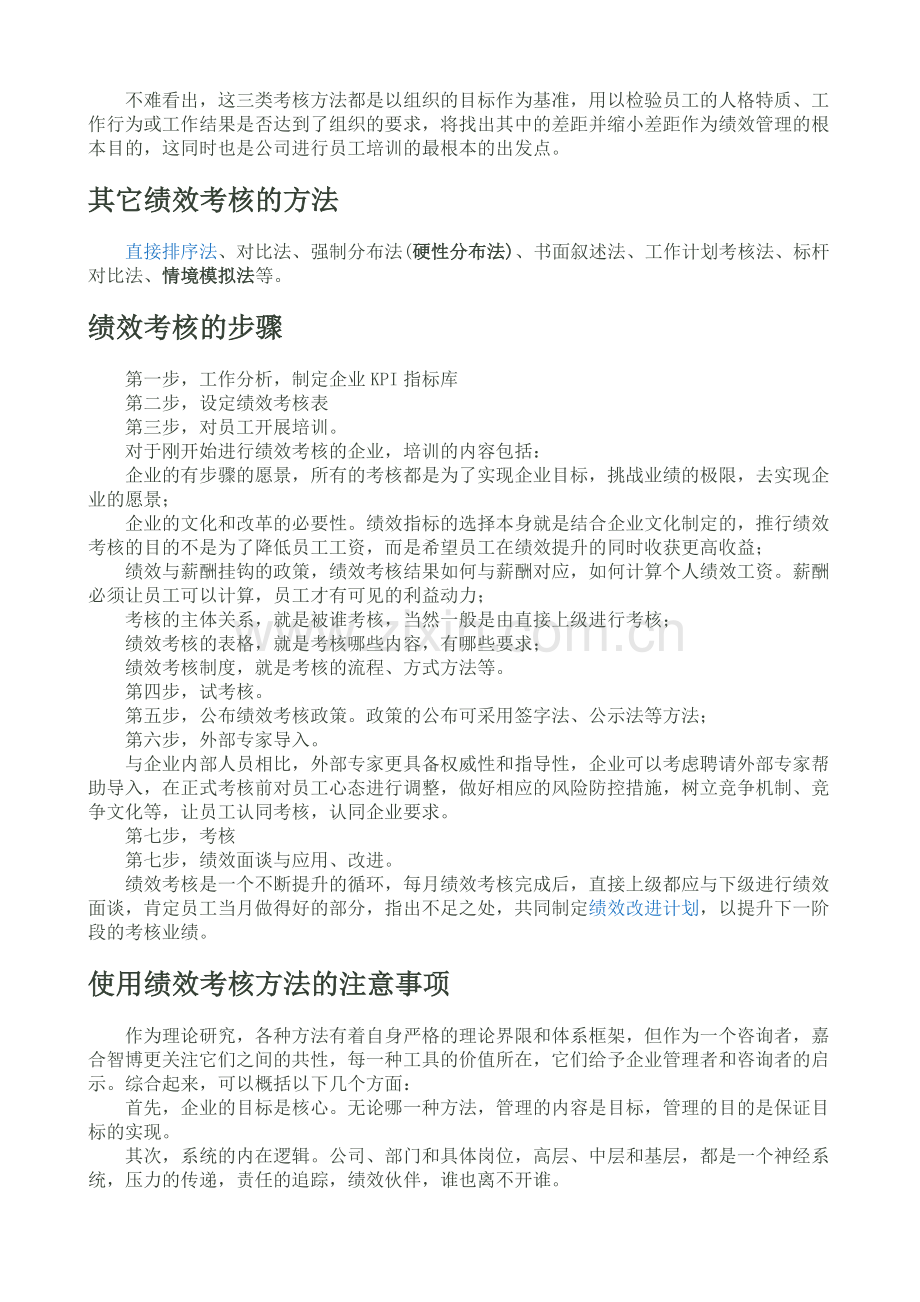 绩效考核设计方法.doc_第3页