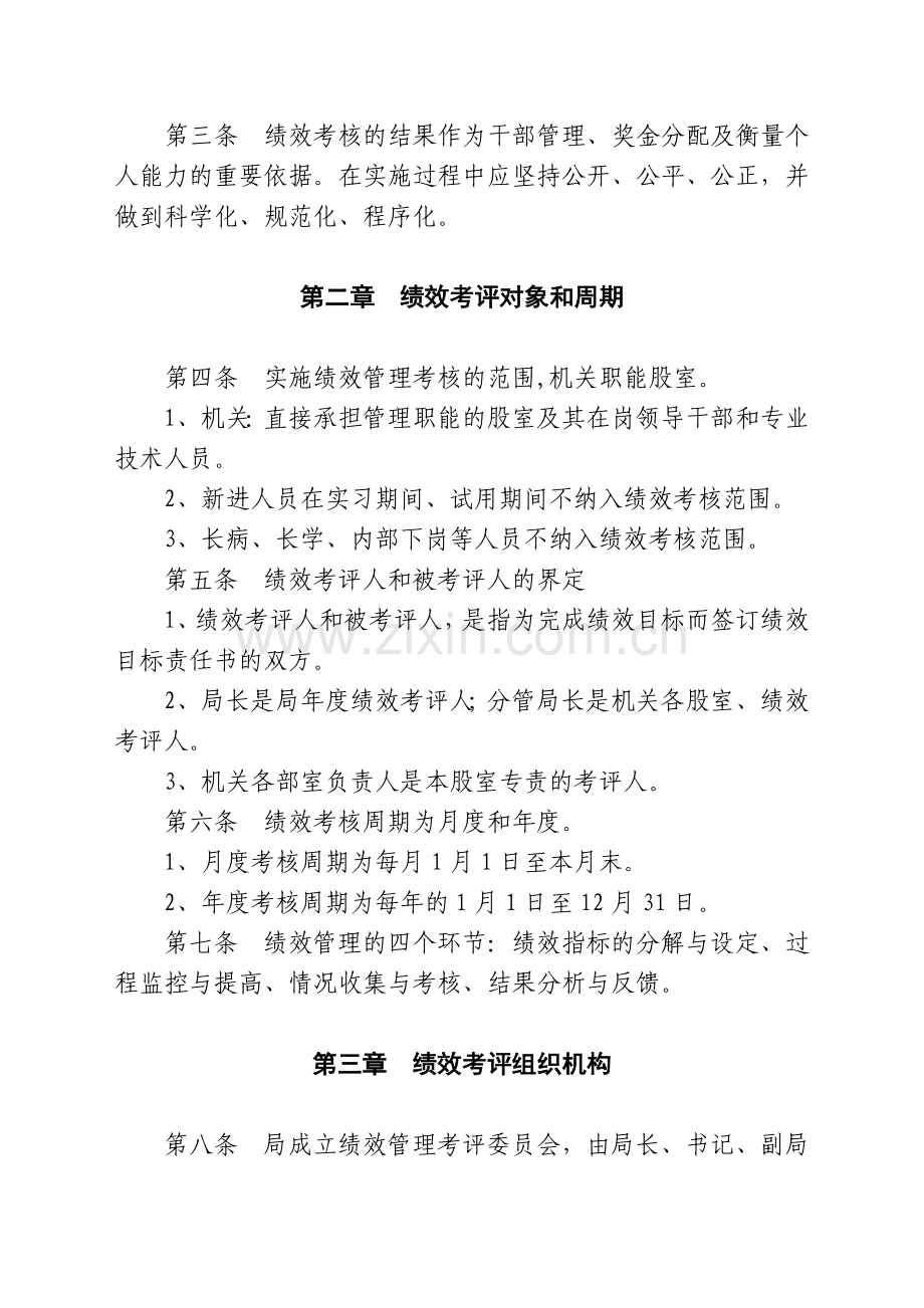 机关绩效考核实施办法..doc_第2页