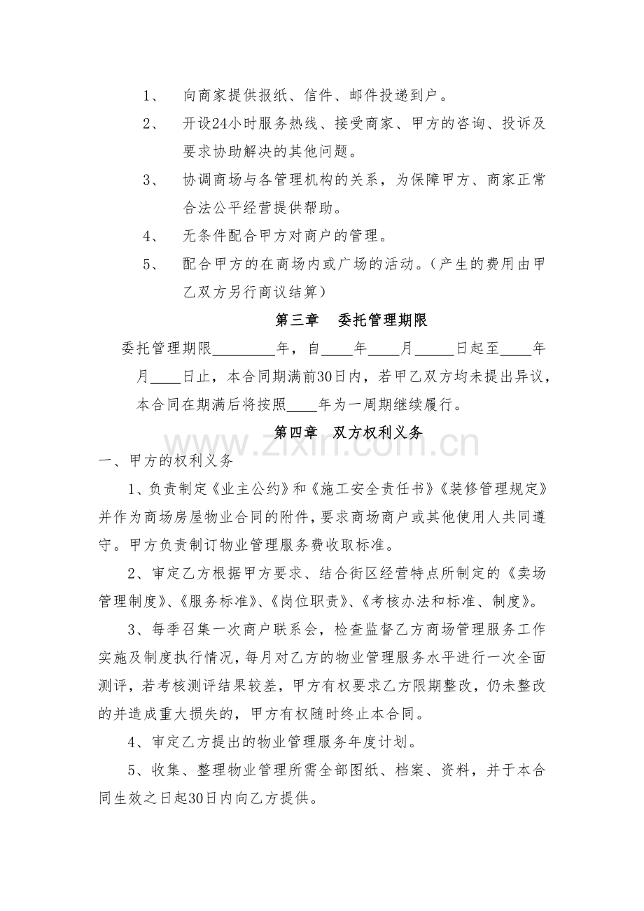 商业物业委托合同.doc_第3页