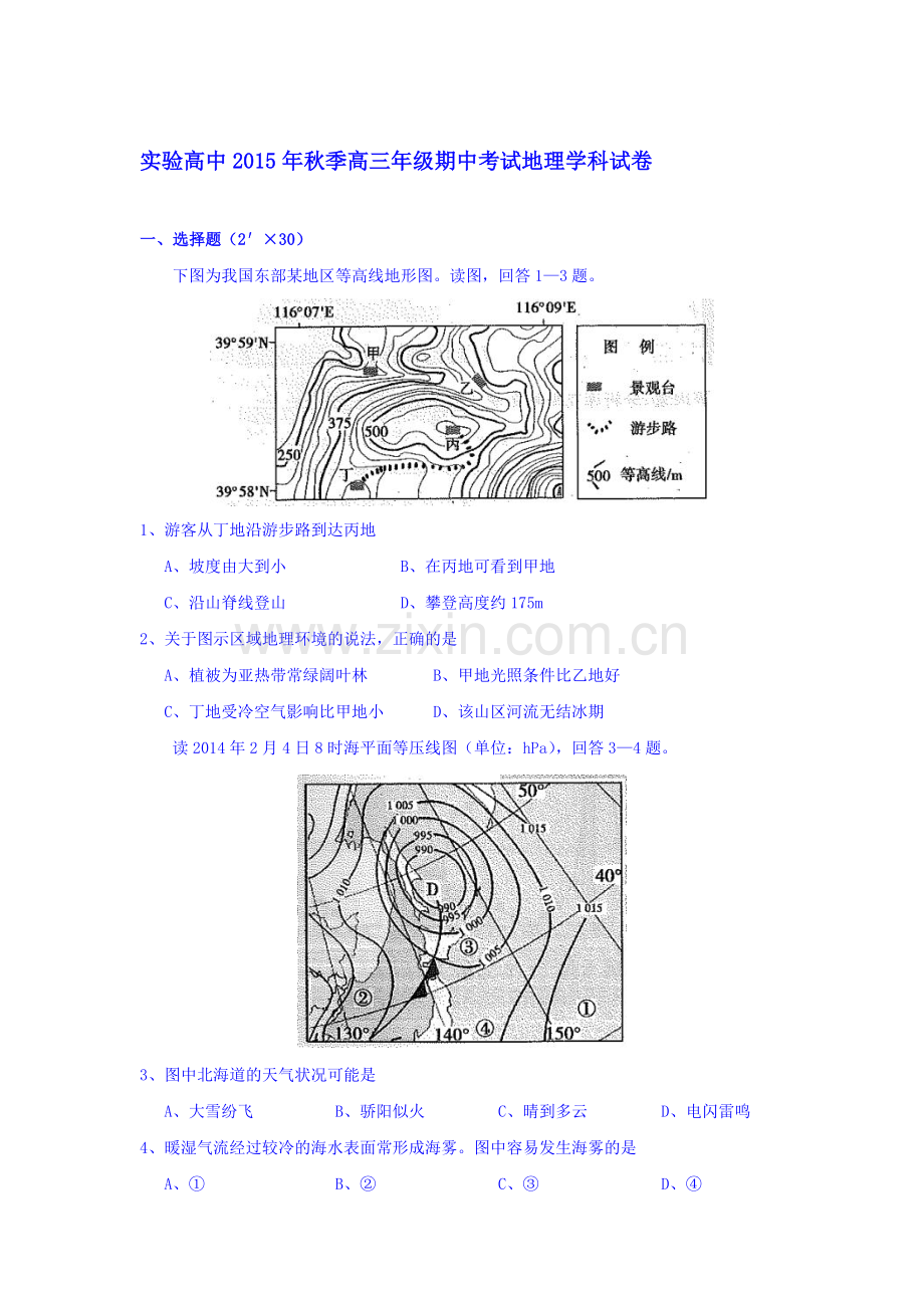 湖北省2016届高三地理上册期中考试卷.doc_第1页