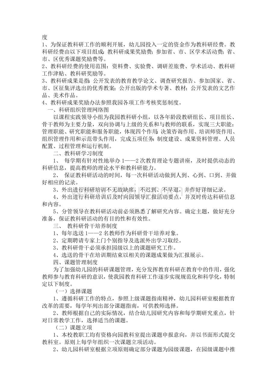 教育教学会议制度.doc_第3页