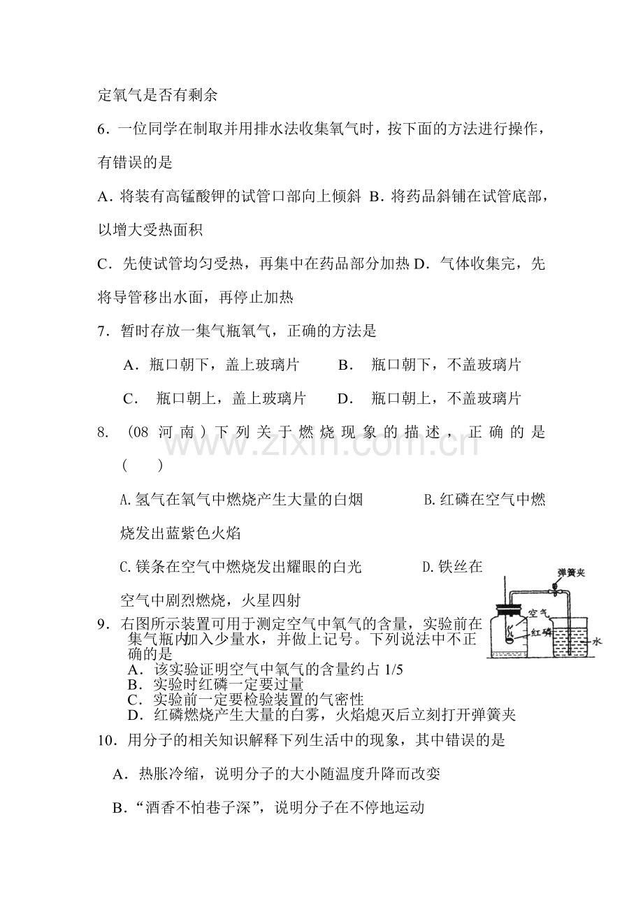 九年级化学上册1-4单元复习题.doc_第2页