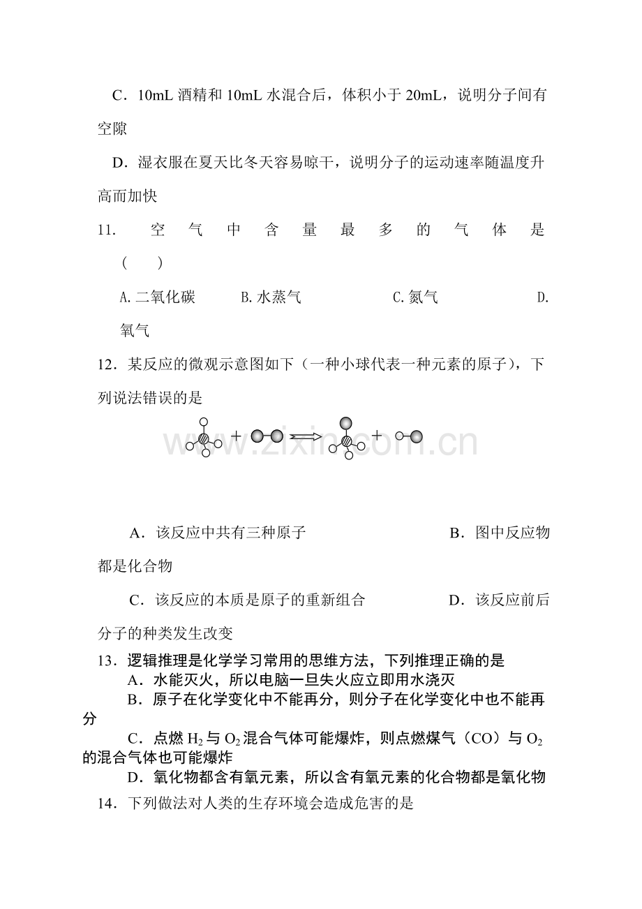 九年级化学上册1-4单元复习题.doc_第3页