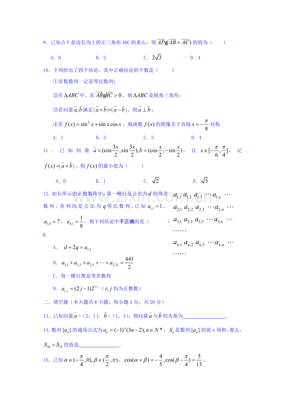 四川省成都市五校2015-2016学年高一数学下册期中测试题2.doc_第2页