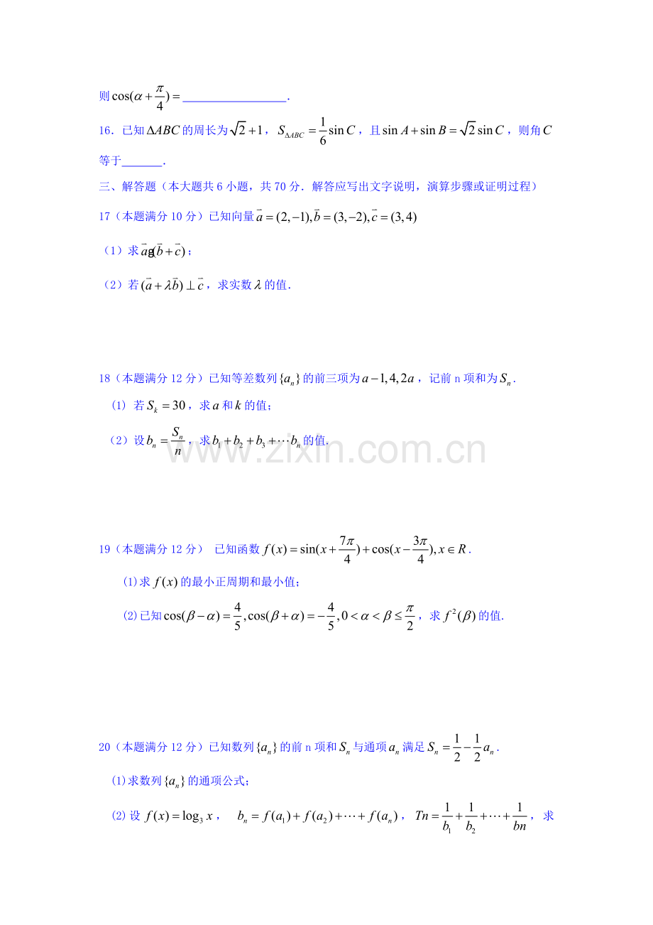 四川省成都市五校2015-2016学年高一数学下册期中测试题2.doc_第3页