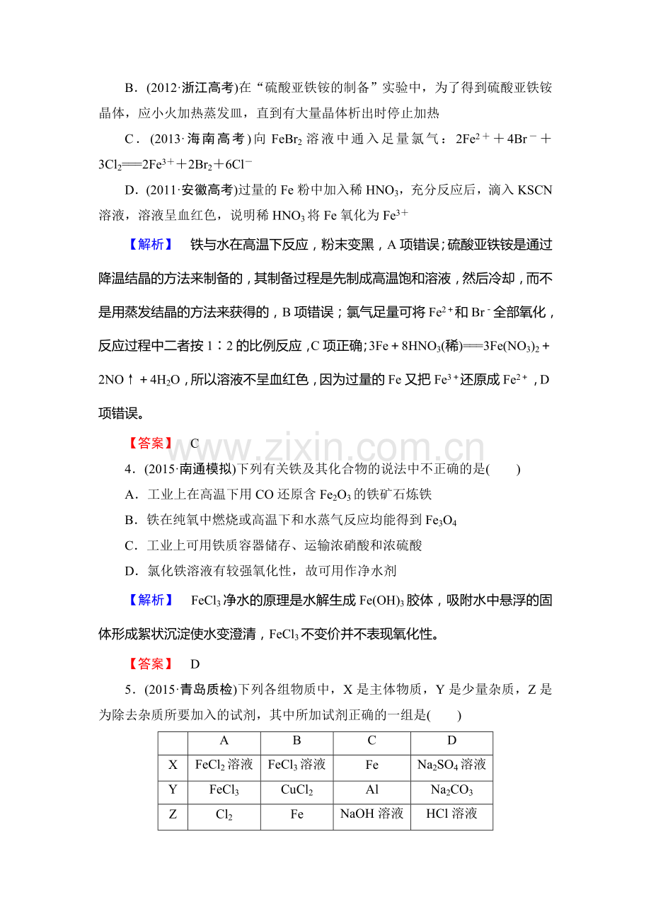 2016届高考化学第一轮课时提升练习8.doc_第2页