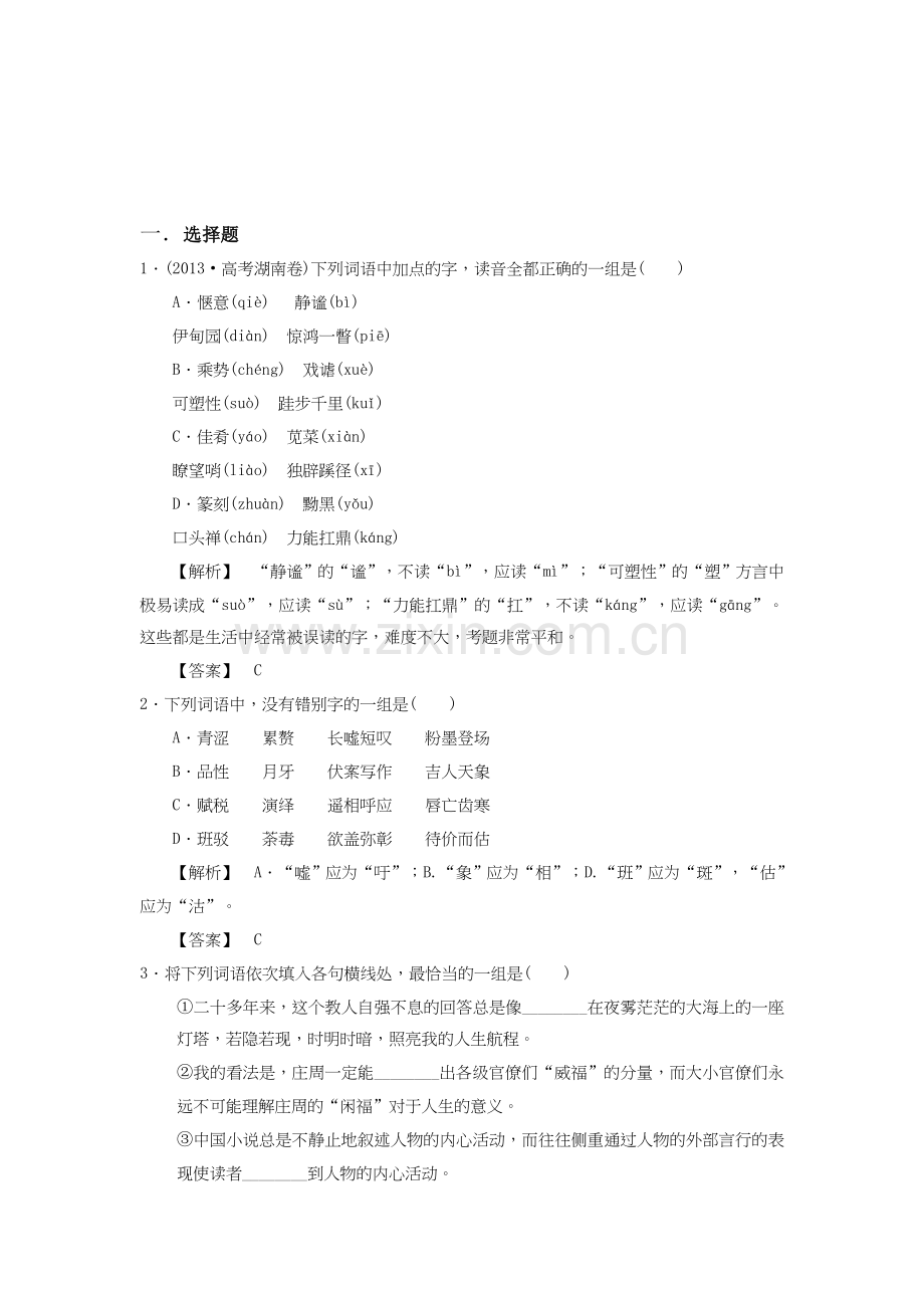 高三语文自主复习测验卷9.doc_第1页