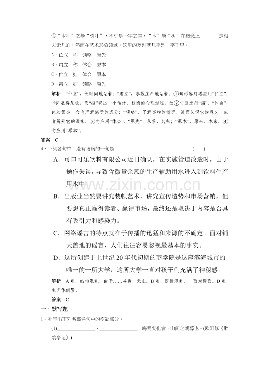 高三语文自主复习测验卷9.doc_第2页