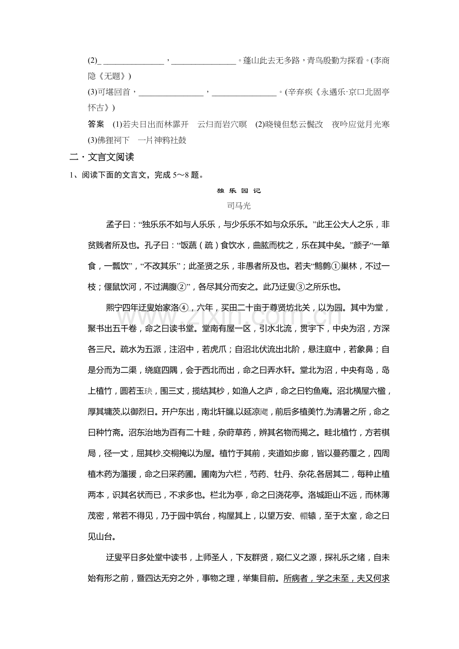 高三语文自主复习测验卷9.doc_第3页