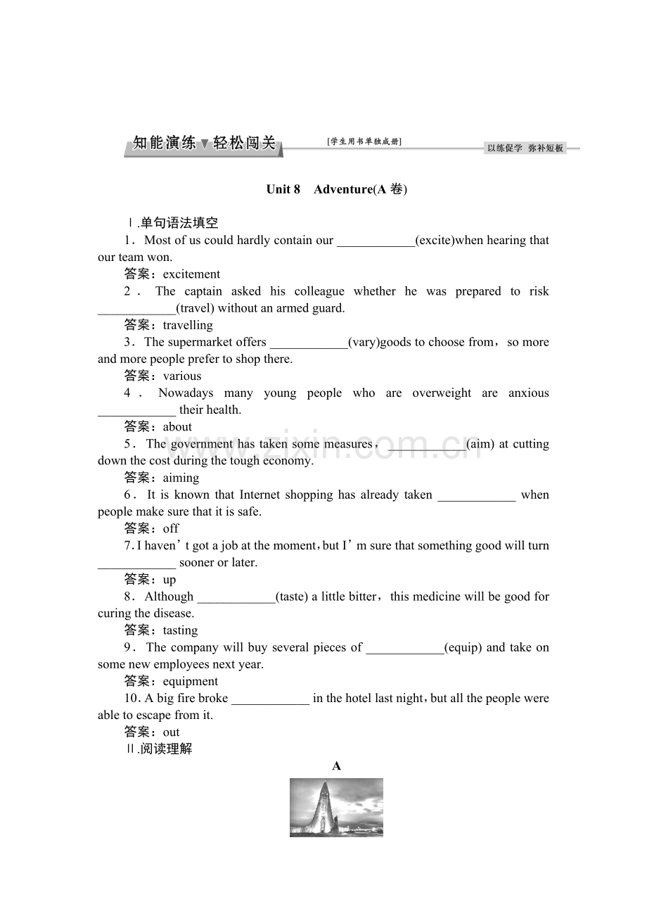 高三英语知识点复习随堂自测19.doc_第1页