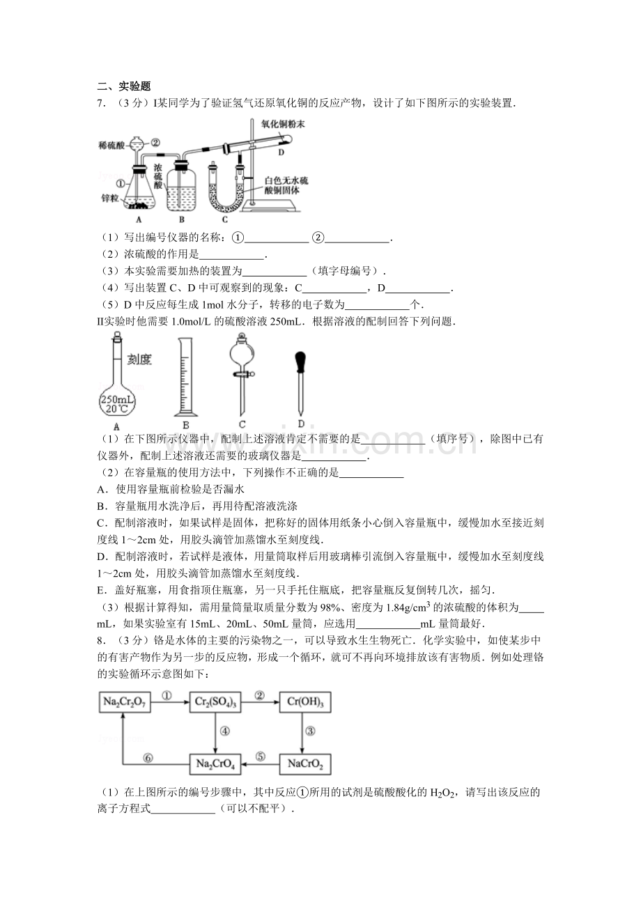 高一化学下册过关检测试题5.doc_第2页