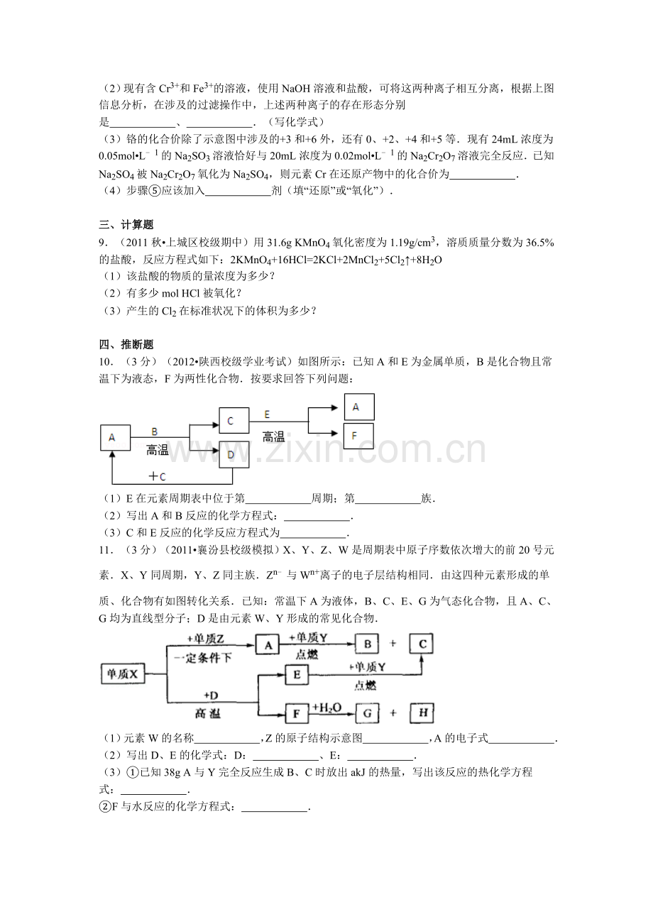 高一化学下册过关检测试题5.doc_第3页